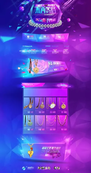 天猫双11饰品店模板