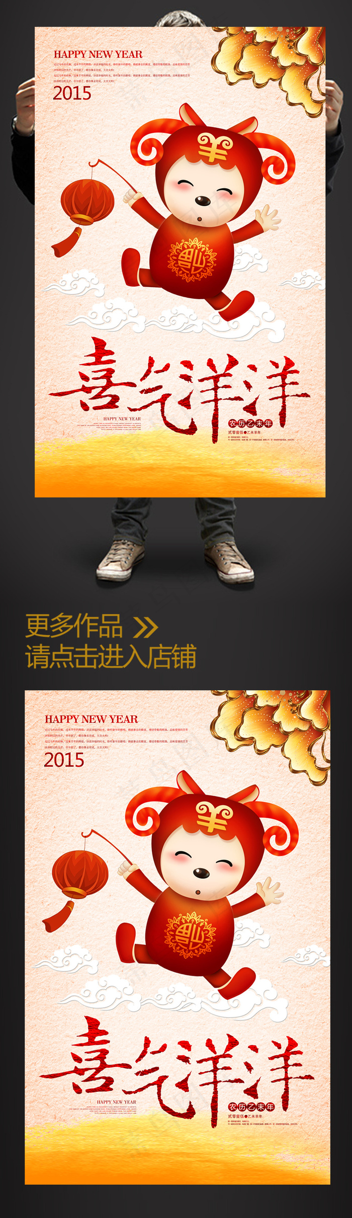 水彩风卡通2015喜气洋洋海报(2480X4016(DPI:300))psd模版下载