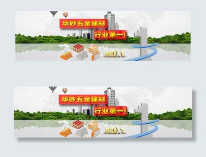 建筑材料行业第一海报背景PSD源文...