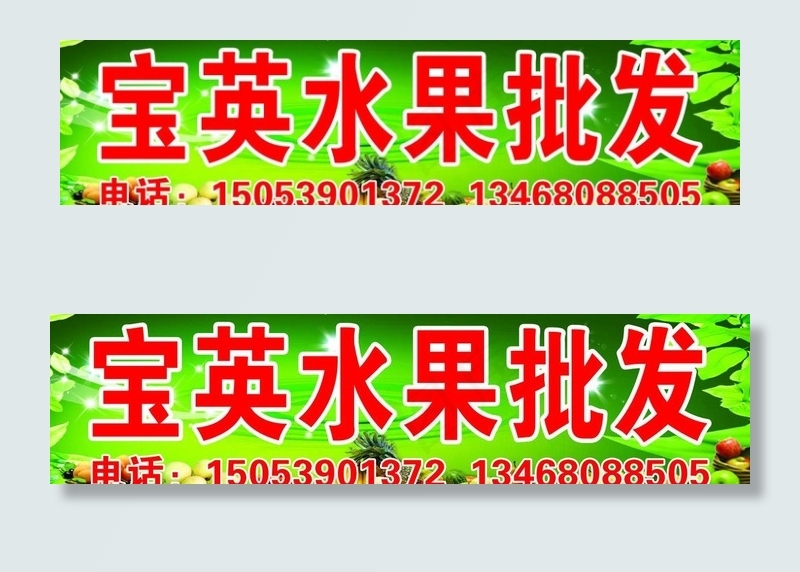 水果批发图片