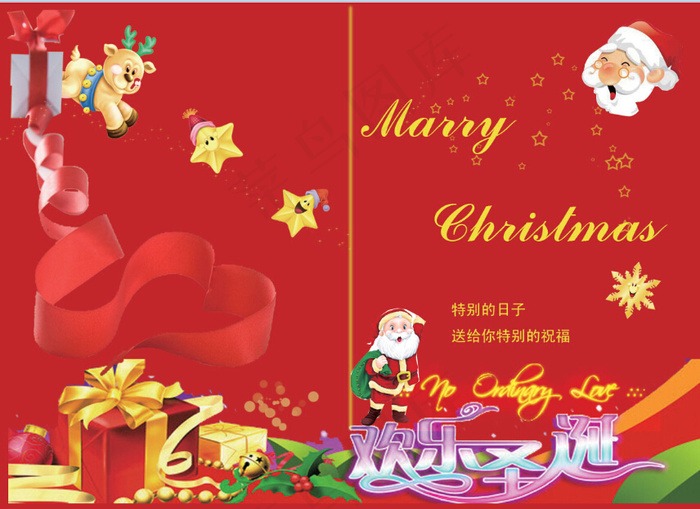 欢乐圣诞折页贺卡封面psd模版下载