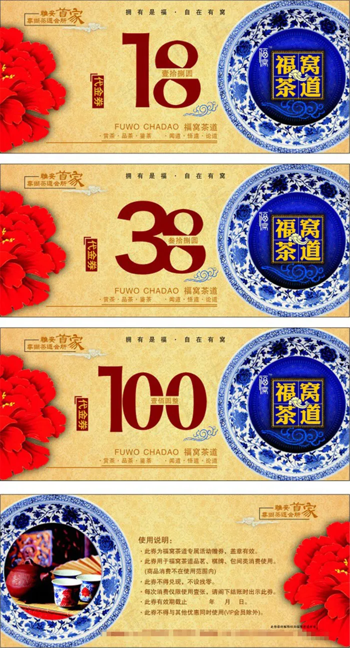 茶馆代金券cdr矢量模版下载