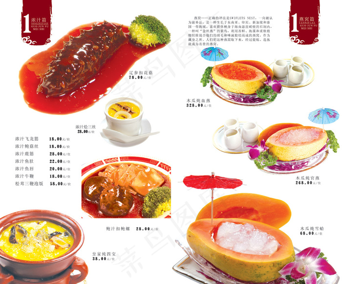 风味川菜馆燕窝菜单PSD分层(5268X4370(DPI:300))psd模版下载