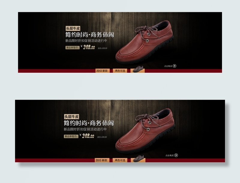 淘宝英伦皮鞋海报psd模版下载