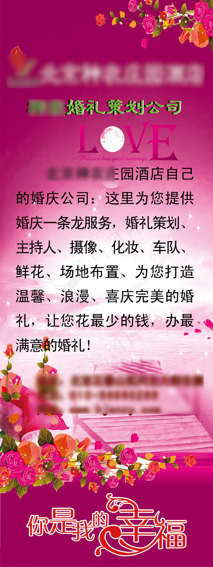 婚庆宣传展架psd模版下载