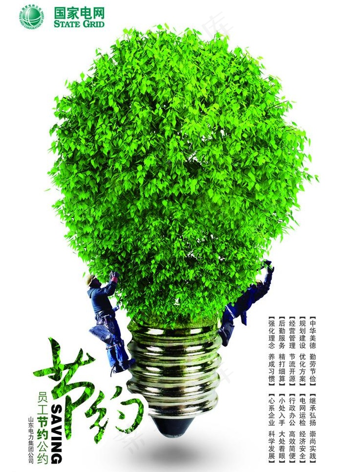 员工公约 灯泡修剪篇图片psd模版下载