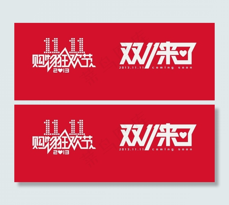 双十一促销海报图片