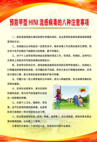 甲型HINI流感 拷贝