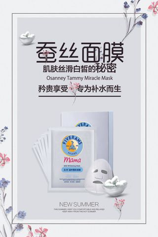 简洁玻尿酸补水面膜化妆品海报