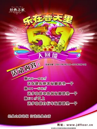 经典之家地板5 1活动dm图片