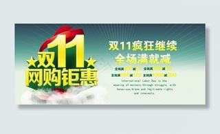 双十一疯狂继续PSD分层素材