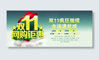 双十一疯狂继续PSD分层素材