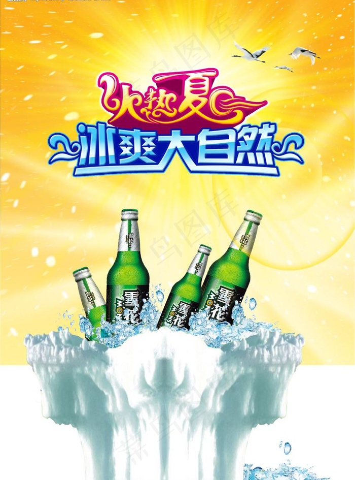 火热夏日饮图片