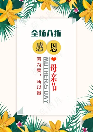 母亲节海报
