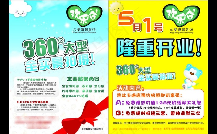 欢乐谷图片cdr矢量模版下载