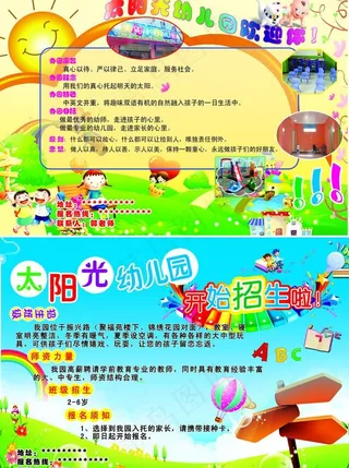 幼儿园彩页图片