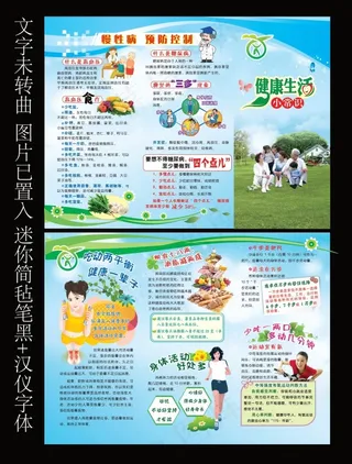 3 折页 健康生活小常识
