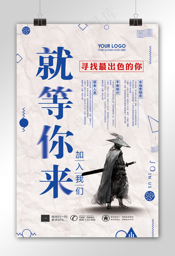 就等你来招聘会海报设计(3543X5315(DPI:150))psd模版下载
