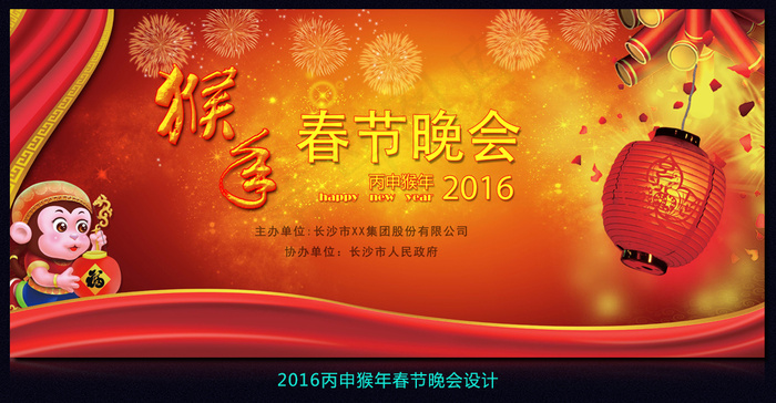 2016猴年春节晚会舞台设计(6299X2905(DPI:200))psd模版下载