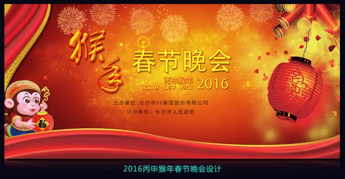 2016猴年春节晚会舞台设计(6299X2905(DPI:200))psd模版下载