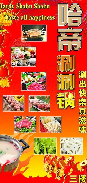 火锅 涮涮锅