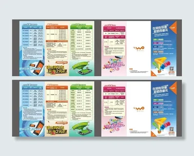 联通四重礼三折页图片