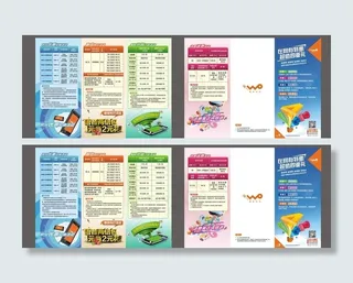 联通四重礼三折页图片