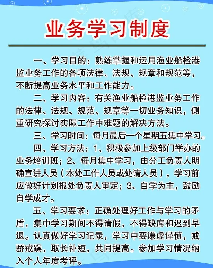 业务学习制度图片psd模版下载