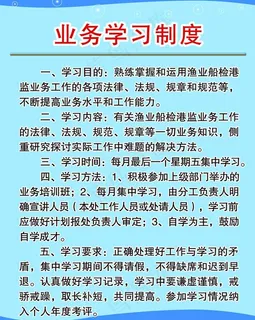业务学习制度图片
