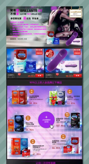 淘宝成人用品聚划算页面详情页页头模...