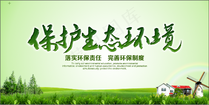 绿色 环境 保护 植物 树叶psd模版下载
