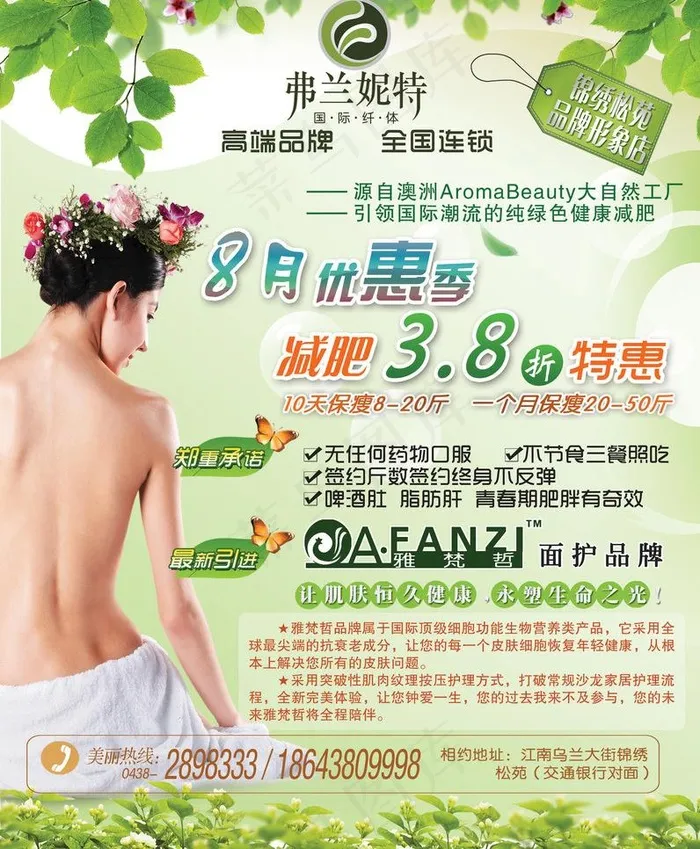 弗兰妮特报广图片(2717X3496(DPI:300))psd模版下载