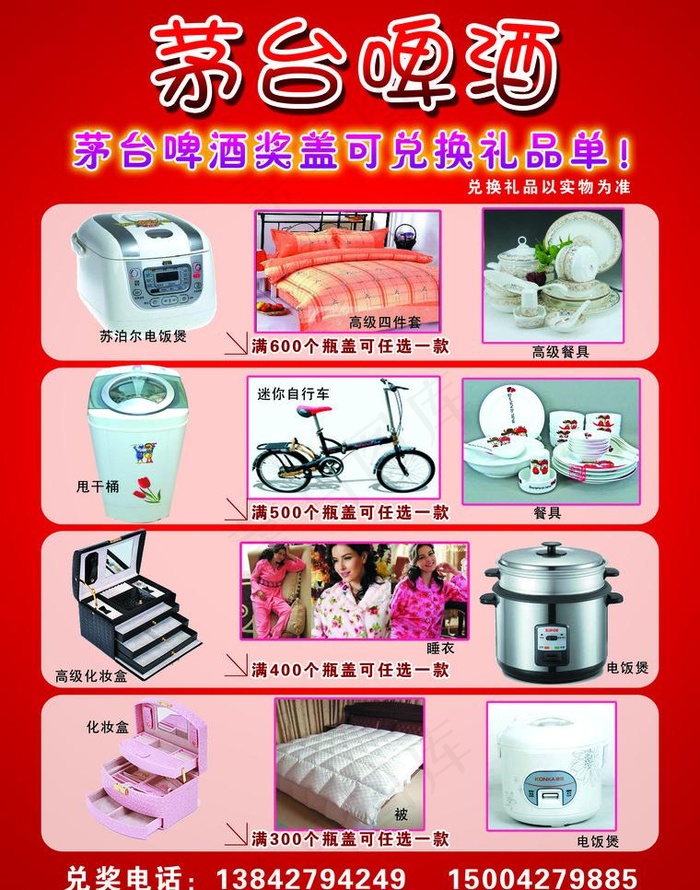 茅台啤酒传单图片psd模版下载