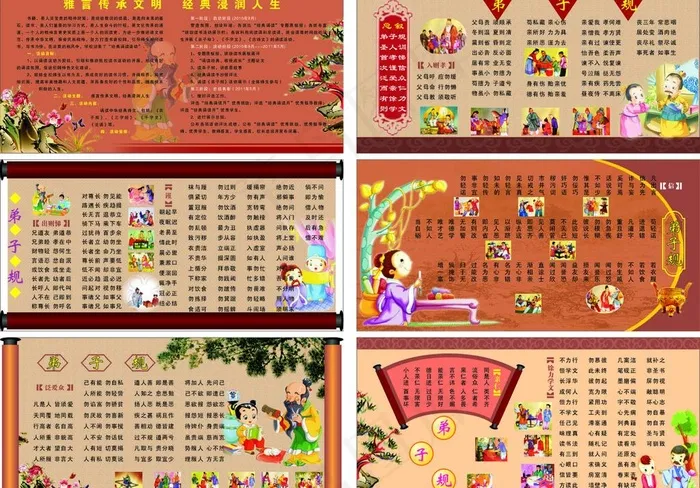 弟子规学习图片cdr矢量模版下载