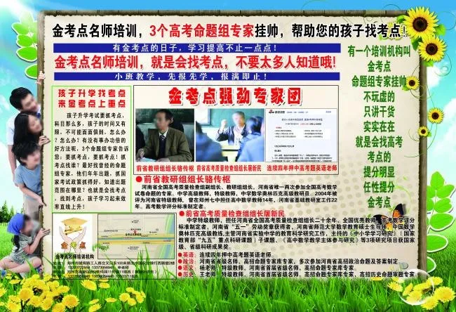 金考点中考高考名师培训