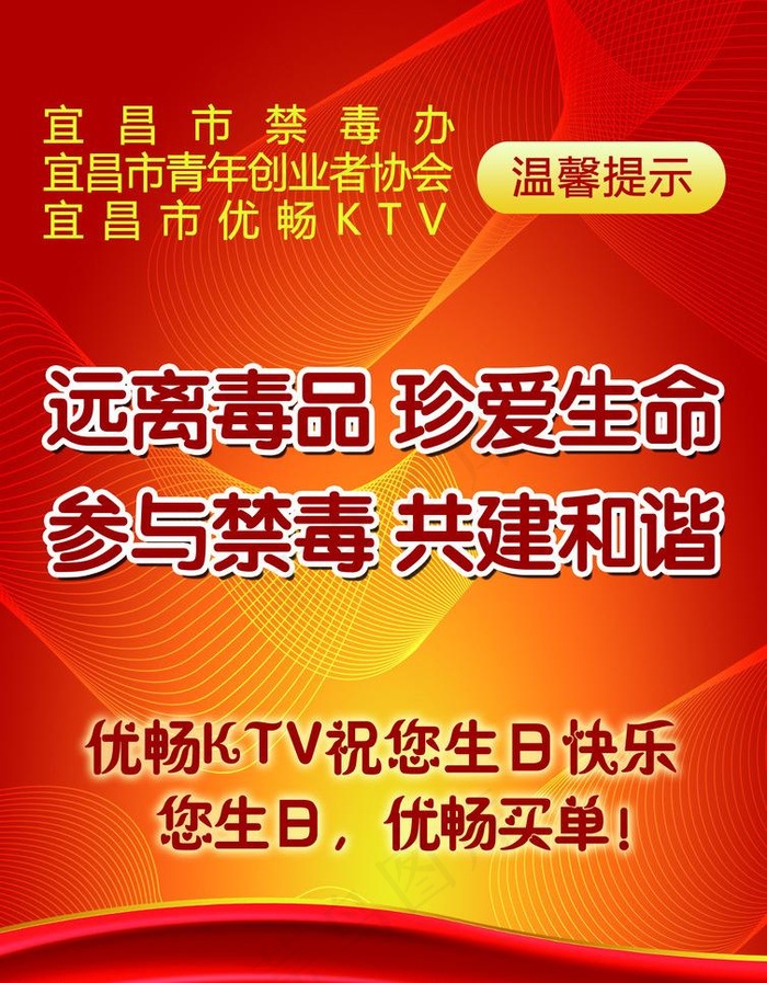 禁毒宣传海报图片