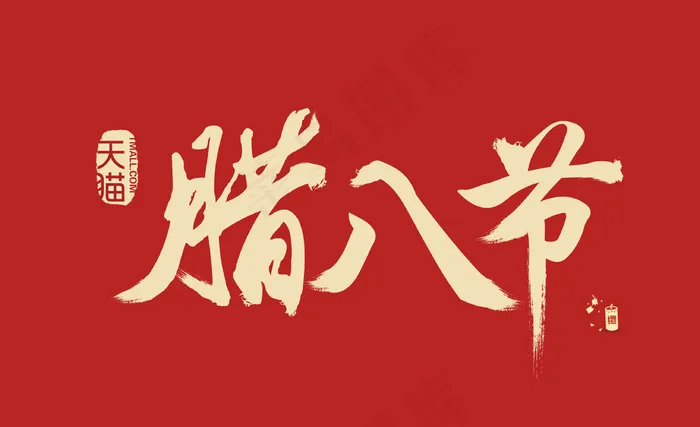 淘宝新年促销