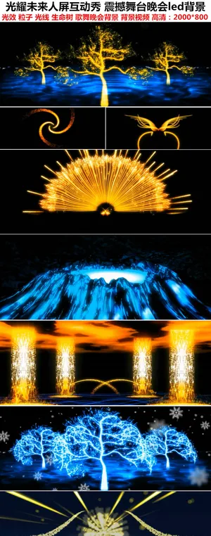 人屏互动秀光耀未来光线粒子特效舞台...