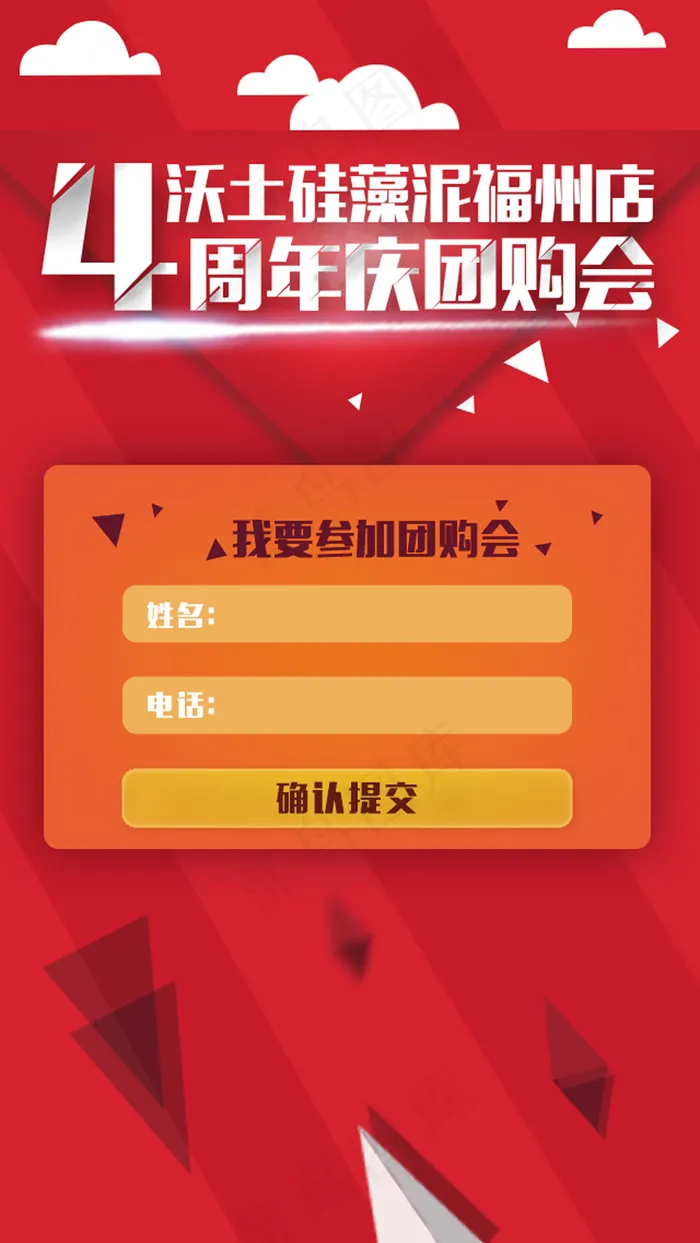 周年庆H5团购会psd模版下载