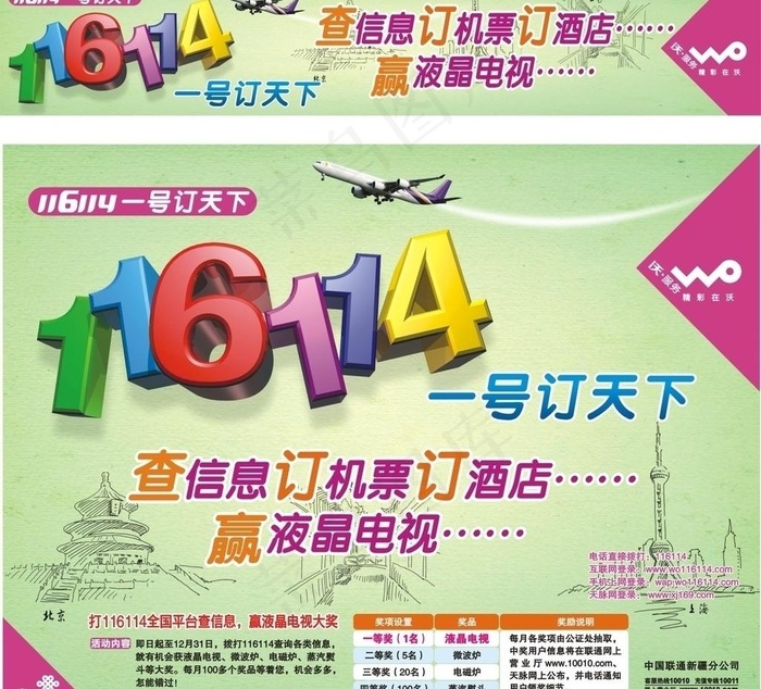 联通116114信息导航图片