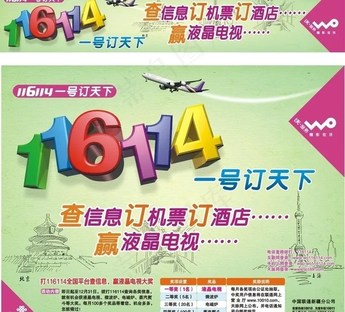 联通116114信息导航图片cdr矢量模版下载