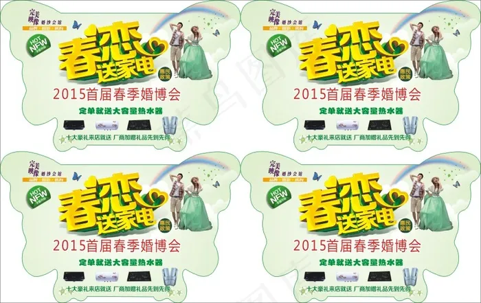 婚纱摄影蝴蝶举牌(210X297)cdr矢量模版下载