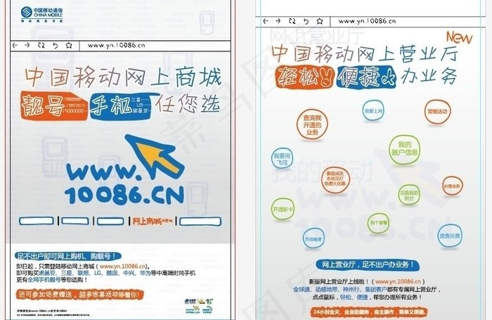 中国移动通信网上商城dm单页图片ai矢量模版下载