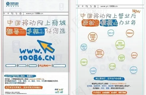 中国移动通信网上商城dm单页图片
