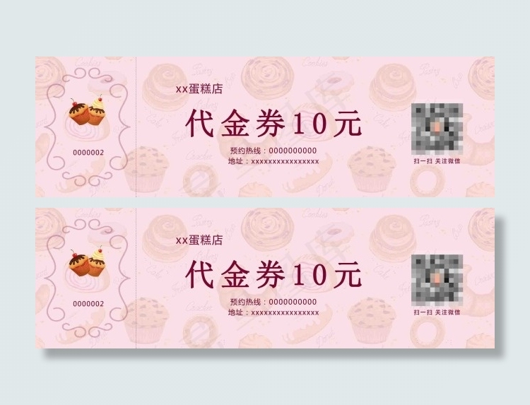 面包店蛋糕店优惠券psd模版下载