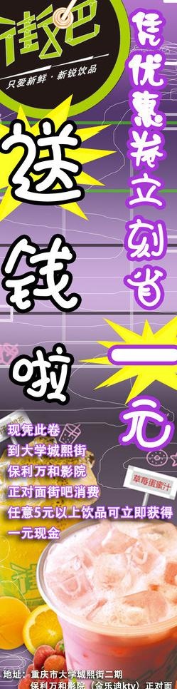 优惠劵街吧图片psd模版下载