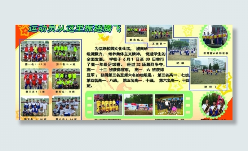 学校展板图片psd模版下载