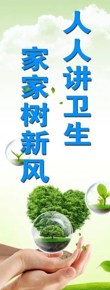 绿色家园标语图片psd模版下载