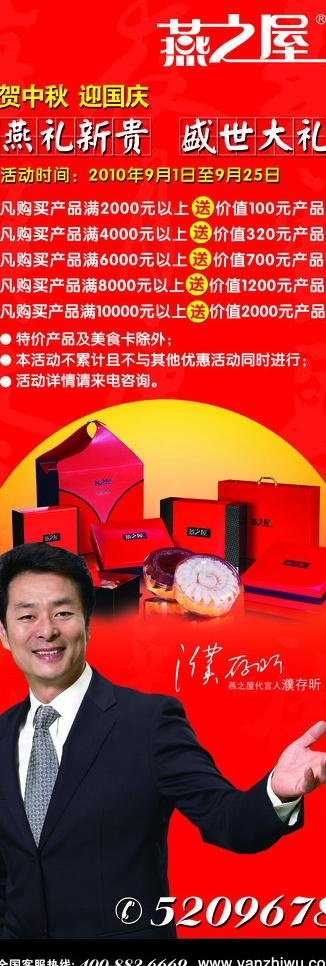燕之屋x展架图片(2362X6299(DPI:100))psd模版下载