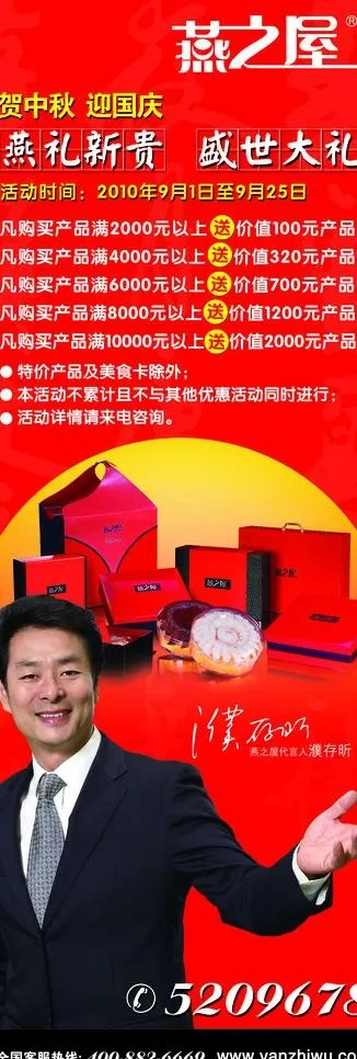 燕之屋x展架图片(2362X6299(DPI:100))psd模版下载
